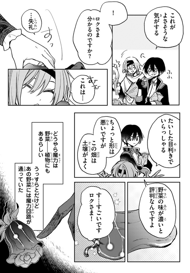 追放魔術教官の後宮ハーレム生活 第3.2話 - Page 7