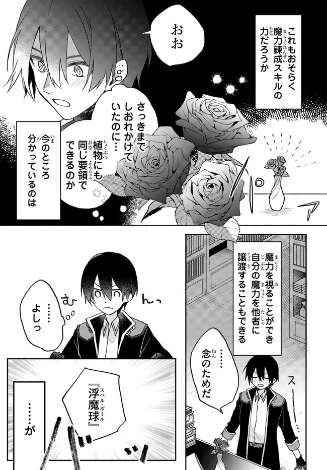 追放魔術教官の後宮ハーレム生活 第3.2話 - Page 8