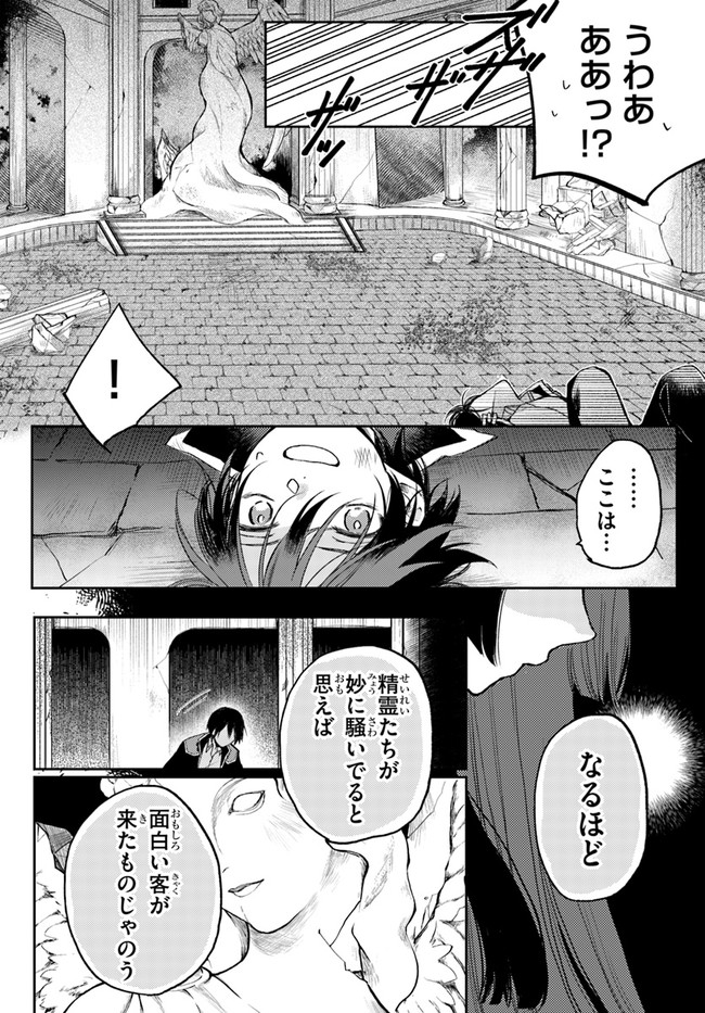 追放魔術教官の後宮ハーレム生活 第3.2話 - Page 11