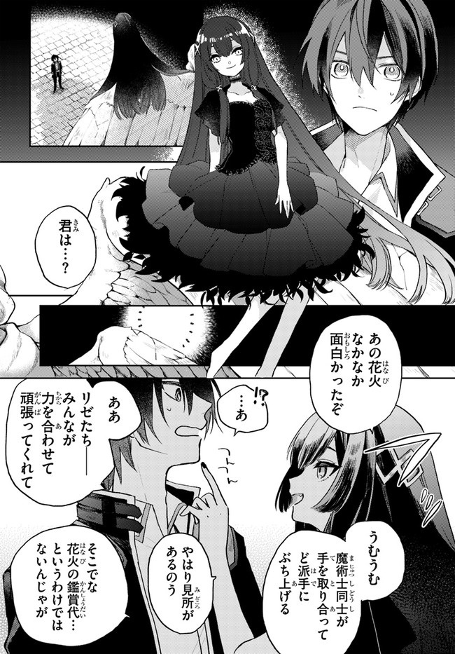 追放魔術教官の後宮ハーレム生活 第3.2話 - Page 12