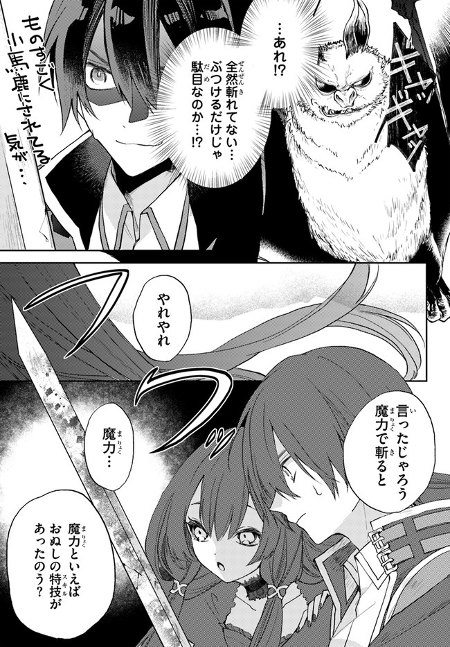 追放魔術教官の後宮ハーレム生活 第4.1話 - Page 4