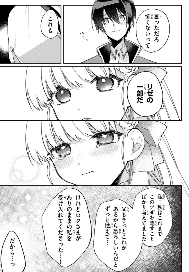 追放魔術教官の後宮ハーレム生活 第5話 - Page 14