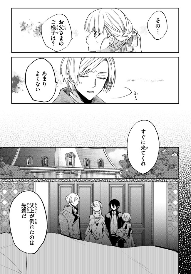 追放魔術教官の後宮ハーレム生活 第6話 - Page 19