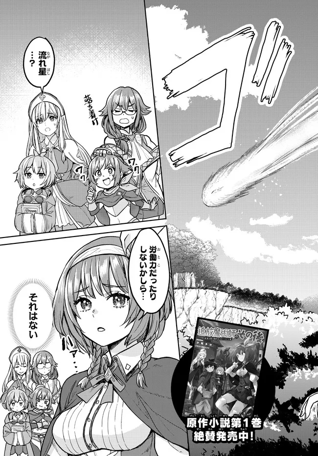 追放魔術師のその後　新天地で始めるスローライフ 第1話 - Page 6