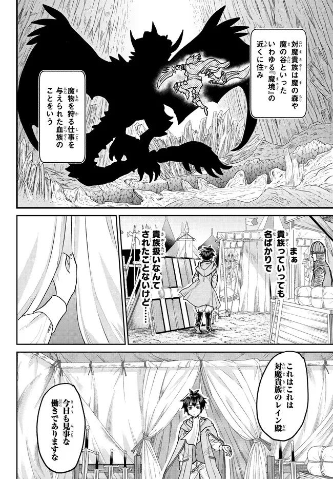 追放魔術師のその後　新天地で始めるスローライフ 第1話 - Page 18