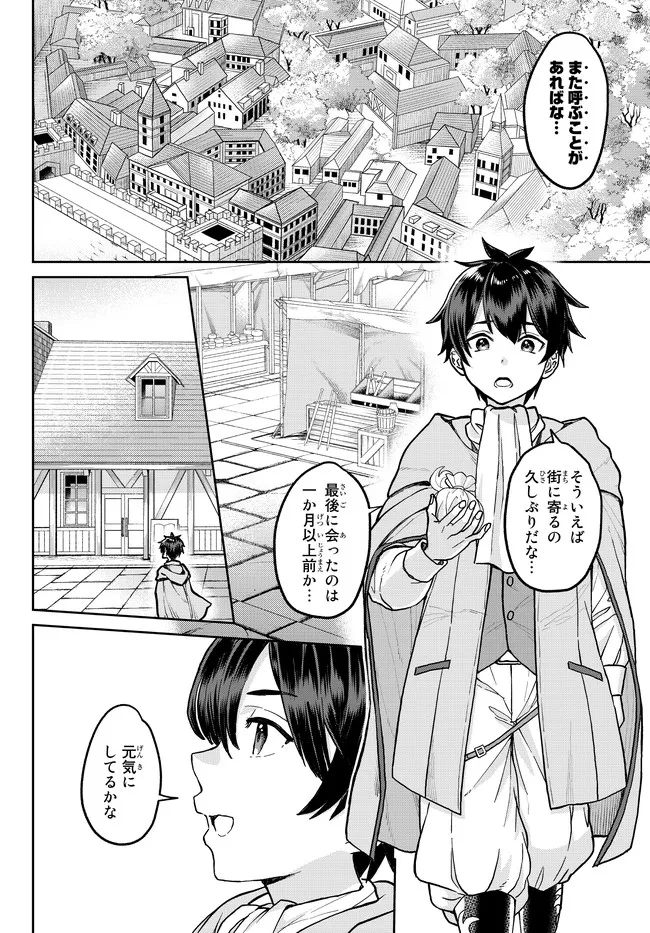 追放魔術師のその後　新天地で始めるスローライフ 第1話 - Page 20