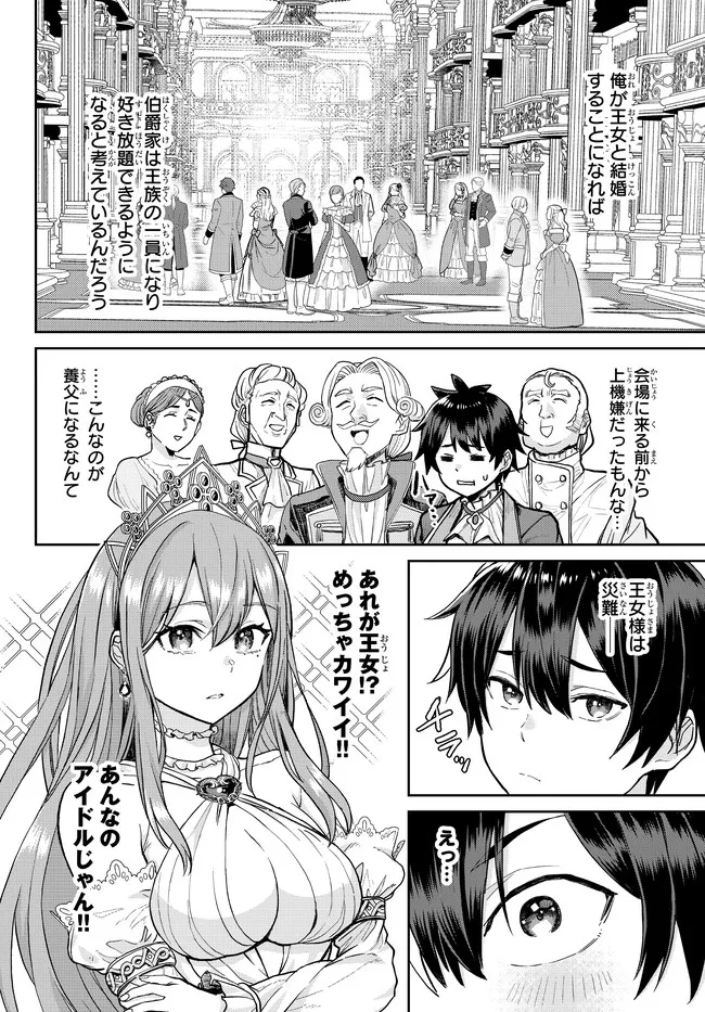 追放魔術師のその後　新天地で始めるスローライフ 第1話 - Page 34