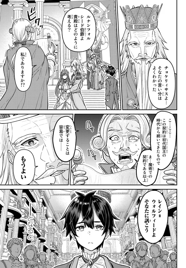 追放魔術師のその後　新天地で始めるスローライフ 第1話 - Page 39