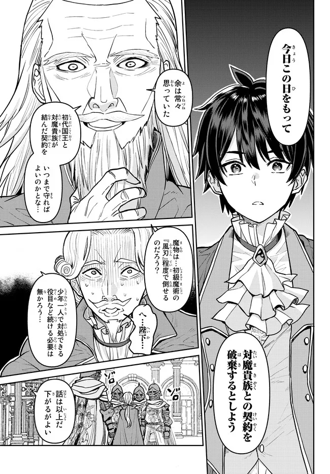 追放魔術師のその後　新天地で始めるスローライフ 第1話 - Page 42