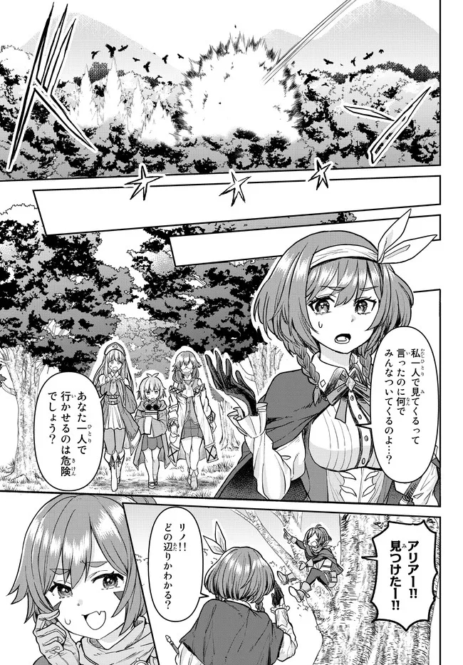 追放魔術師のその後　新天地で始めるスローライフ 第1話 - Page 50