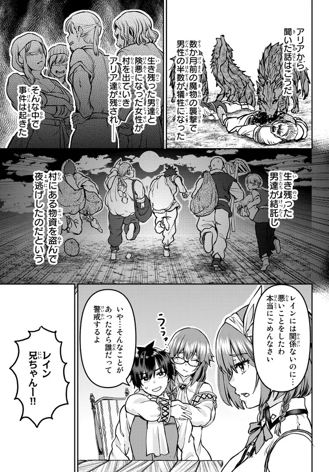 追放魔術師のその後　新天地で始めるスローライフ 第10話 - Page 16