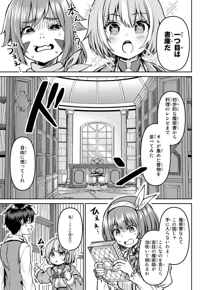 追放魔術師のその後　新天地で始めるスローライフ 第10話 - Page 19