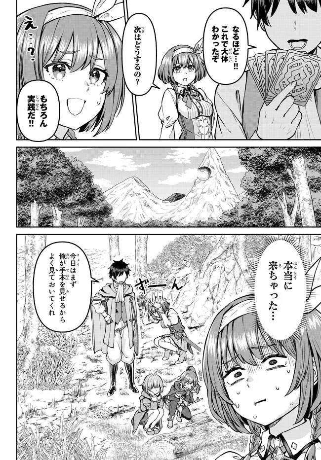 追放魔術師のその後　新天地で始めるスローライフ 第11話 - Page 6