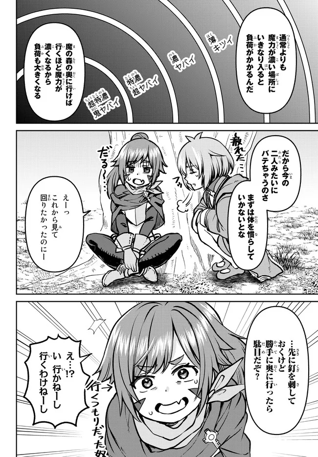 追放魔術師のその後　新天地で始めるスローライフ 第11話 - Page 13