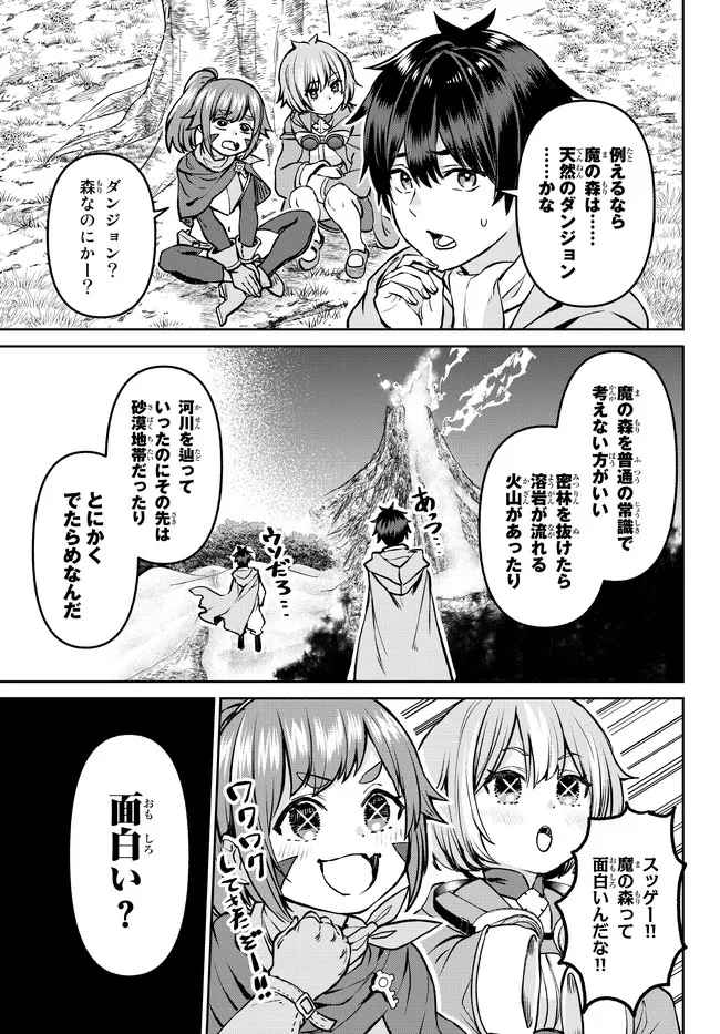 追放魔術師のその後　新天地で始めるスローライフ 第11話 - Page 14