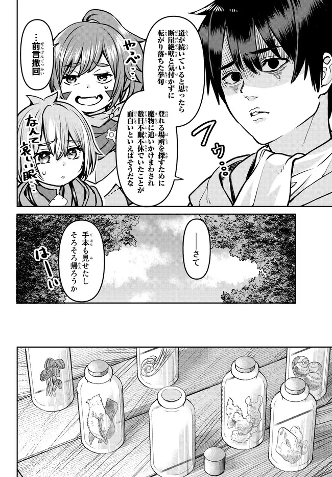 追放魔術師のその後　新天地で始めるスローライフ 第11話 - Page 15