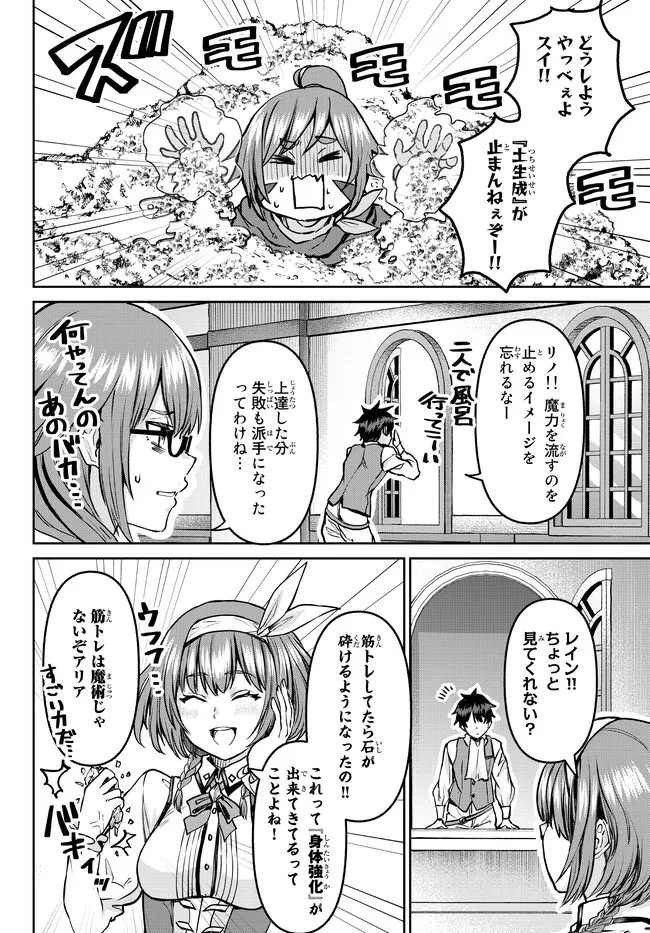 追放魔術師のその後　新天地で始めるスローライフ 第12話 - Page 5