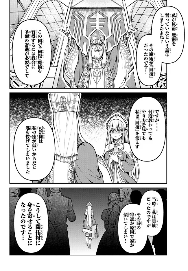 追放魔術師のその後　新天地で始めるスローライフ 第12話 - Page 13