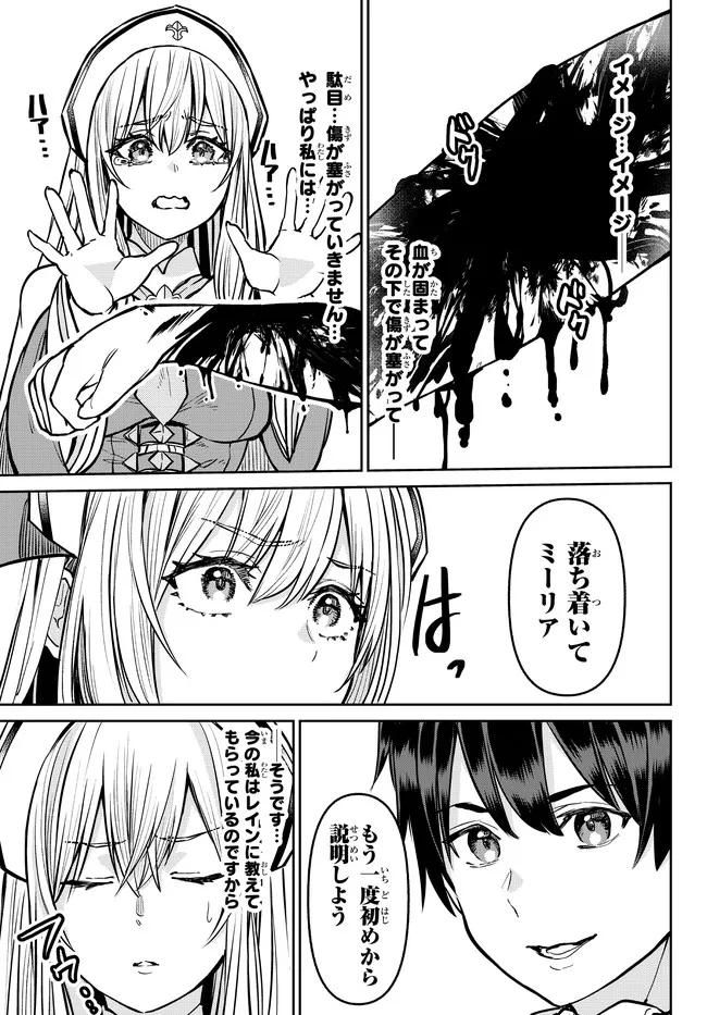 追放魔術師のその後　新天地で始めるスローライフ 第13話 - Page 5