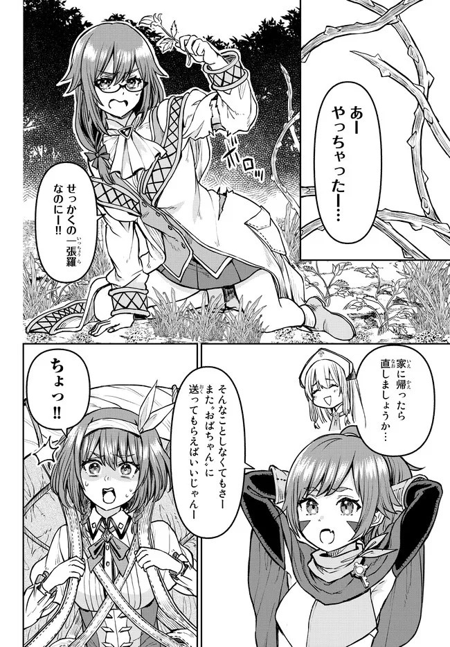 追放魔術師のその後　新天地で始めるスローライフ 第13話 - Page 17