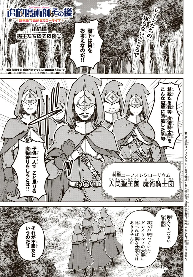 追放魔術師のその後　新天地で始めるスローライフ 第14.5話 - Page 1