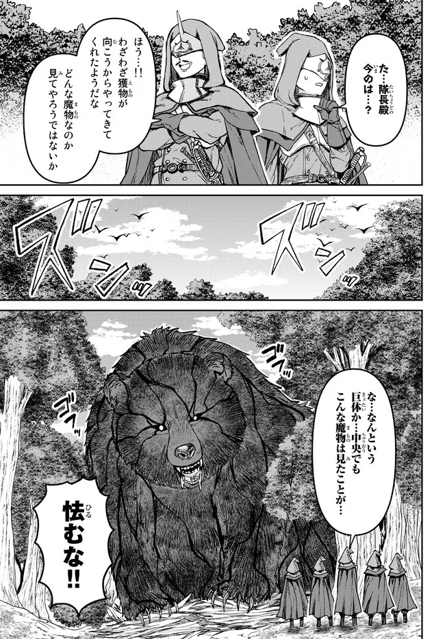 追放魔術師のその後　新天地で始めるスローライフ 第14.5話 - Page 4