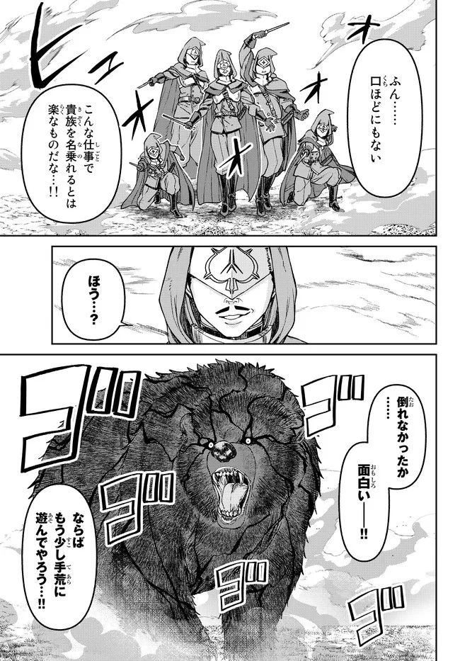 追放魔術師のその後　新天地で始めるスローライフ 第14.5話 - Page 6