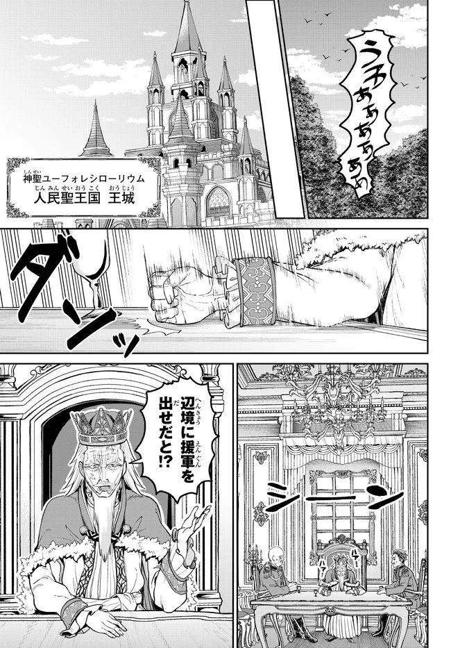 追放魔術師のその後　新天地で始めるスローライフ 第14.5話 - Page 10