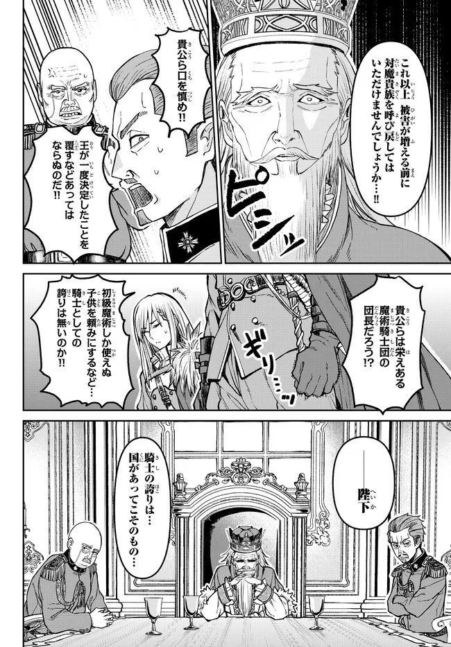 追放魔術師のその後　新天地で始めるスローライフ 第14.5話 - Page 13