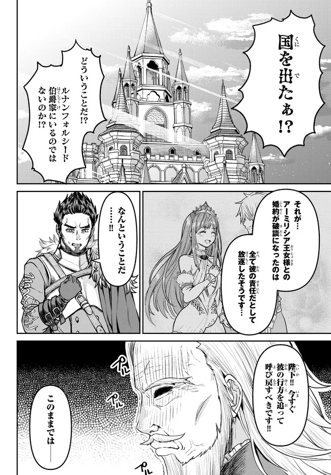 追放魔術師のその後　新天地で始めるスローライフ 第14.5話 - Page 15