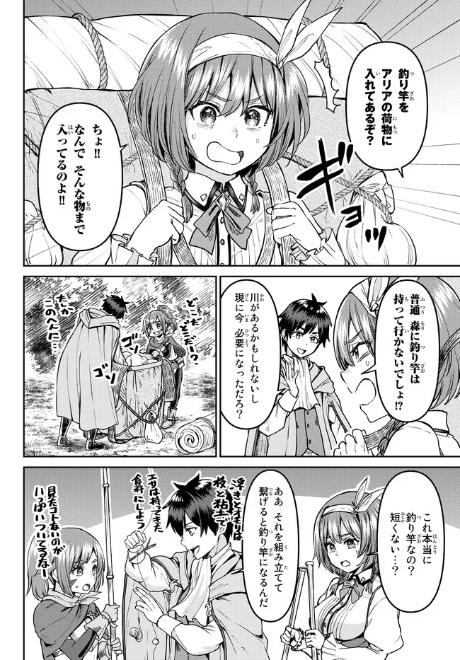 追放魔術師のその後　新天地で始めるスローライフ 第14話 - Page 5