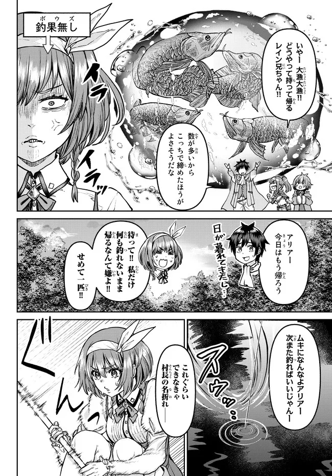 追放魔術師のその後　新天地で始めるスローライフ 第14話 - Page 6