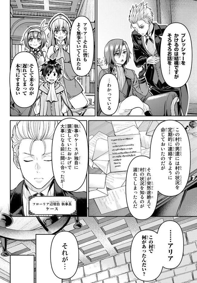 追放魔術師のその後　新天地で始めるスローライフ 第15話 - Page 3