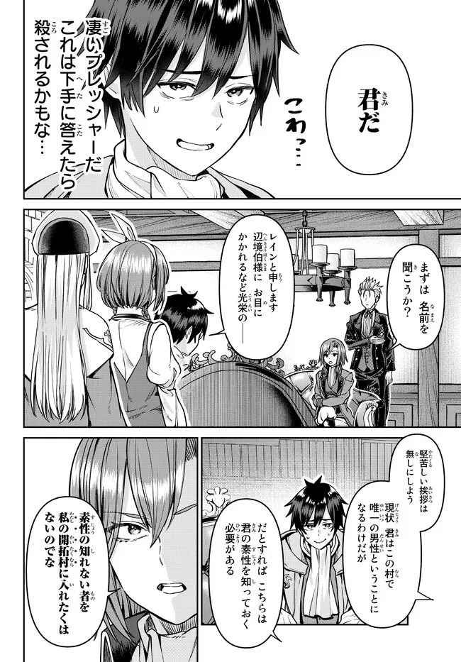 追放魔術師のその後　新天地で始めるスローライフ 第15話 - Page 4