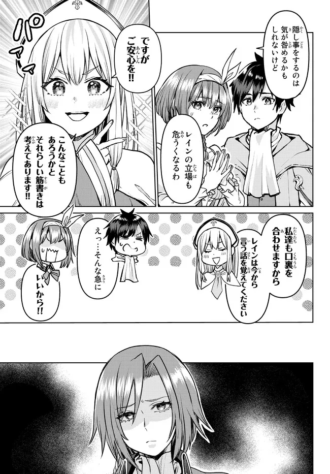 追放魔術師のその後　新天地で始めるスローライフ 第15話 - Page 8