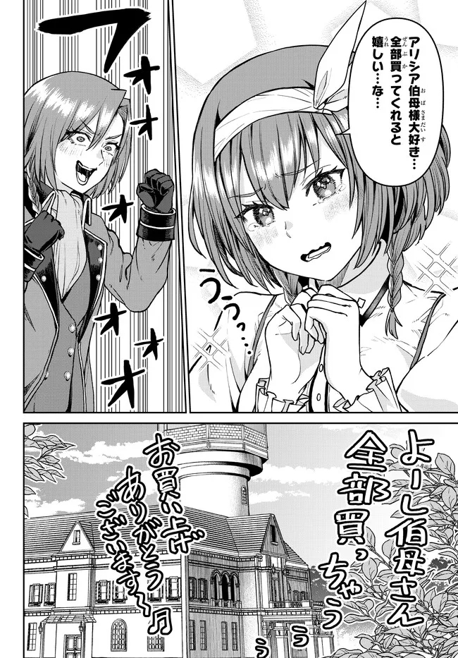 追放魔術師のその後　新天地で始めるスローライフ 第15話 - Page 14