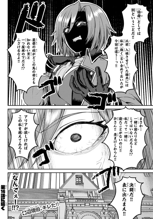 追放魔術師のその後　新天地で始めるスローライフ 第15話 - Page 18