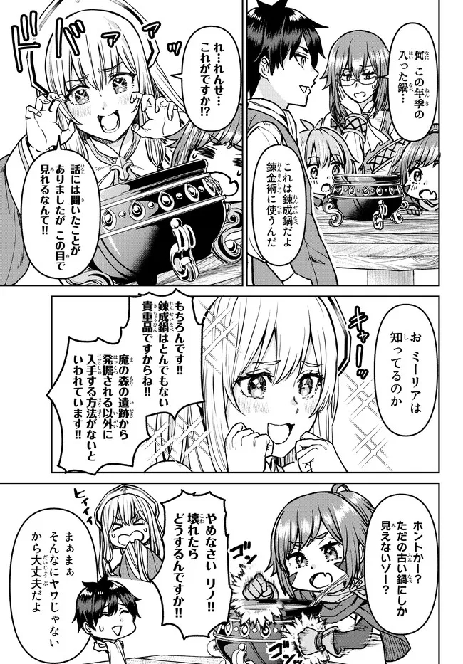 追放魔術師のその後　新天地で始めるスローライフ 第17話 - Page 6