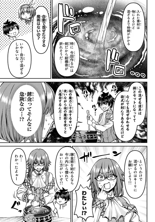 追放魔術師のその後　新天地で始めるスローライフ 第17話 - Page 11