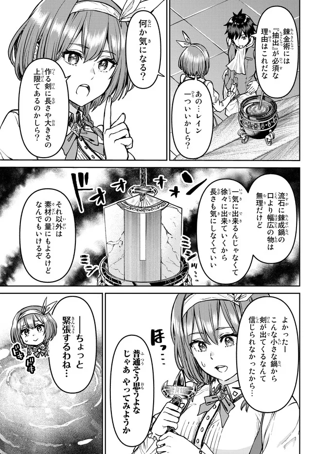 追放魔術師のその後　新天地で始めるスローライフ 第17話 - Page 16