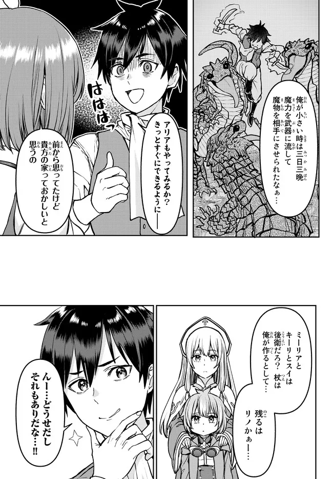 追放魔術師のその後　新天地で始めるスローライフ 第17話 - Page 22