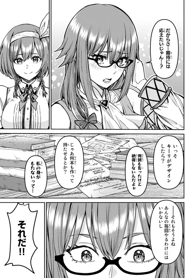 追放魔術師のその後　新天地で始めるスローライフ 第18話 - Page 12