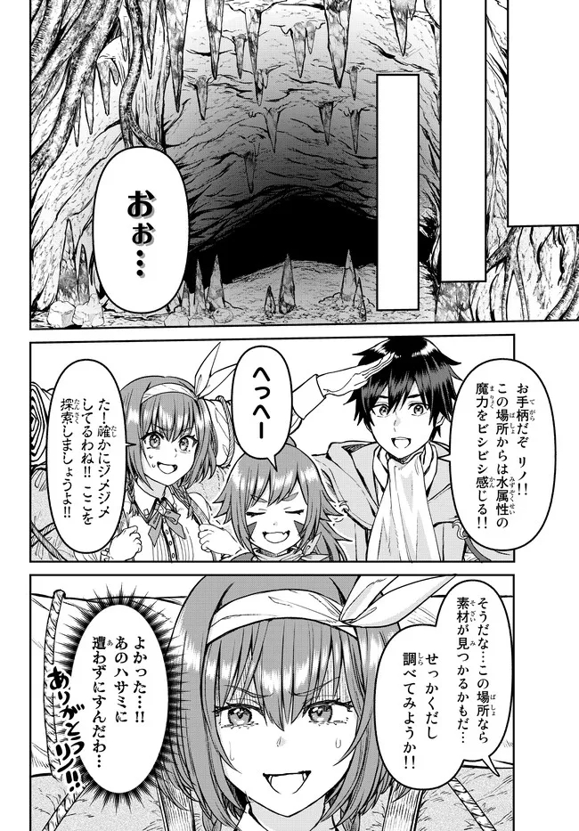 追放魔術師のその後　新天地で始めるスローライフ 第19話 - Page 5