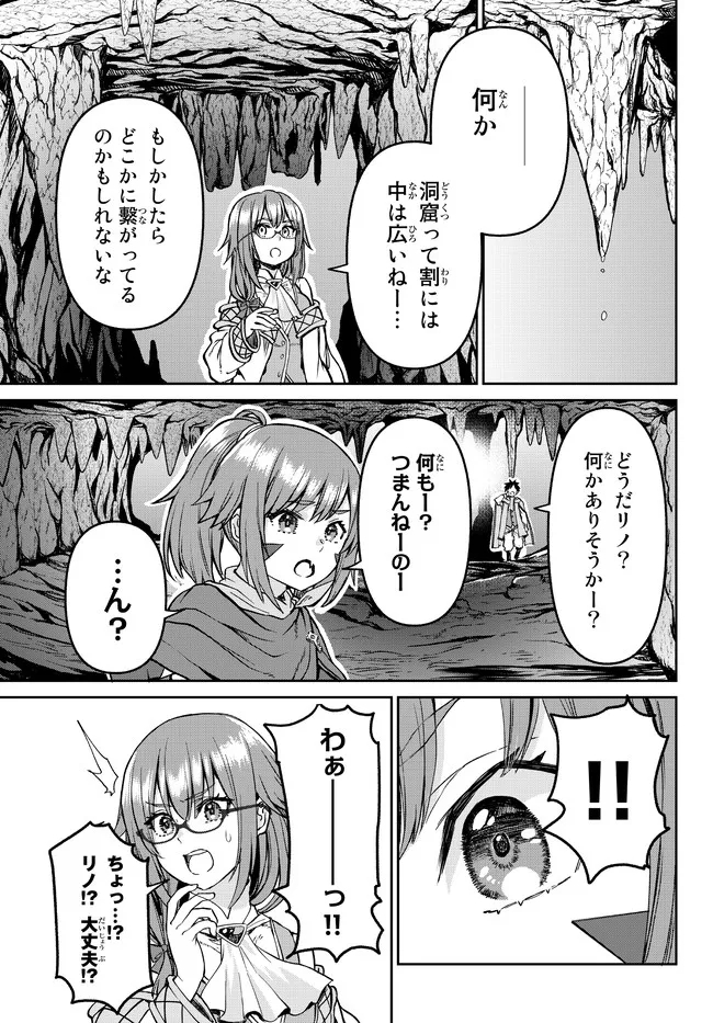 追放魔術師のその後　新天地で始めるスローライフ 第19話 - Page 6