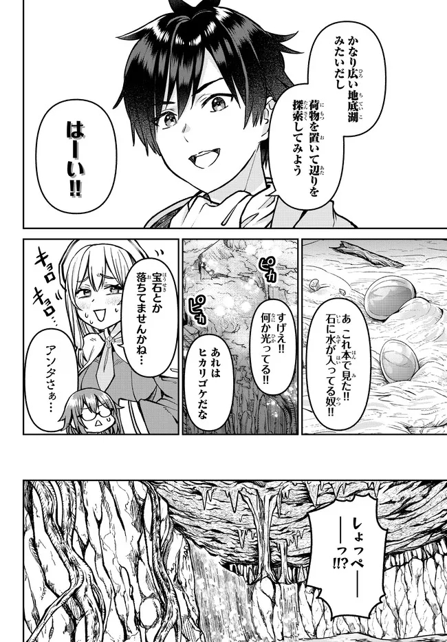 追放魔術師のその後　新天地で始めるスローライフ 第19話 - Page 8