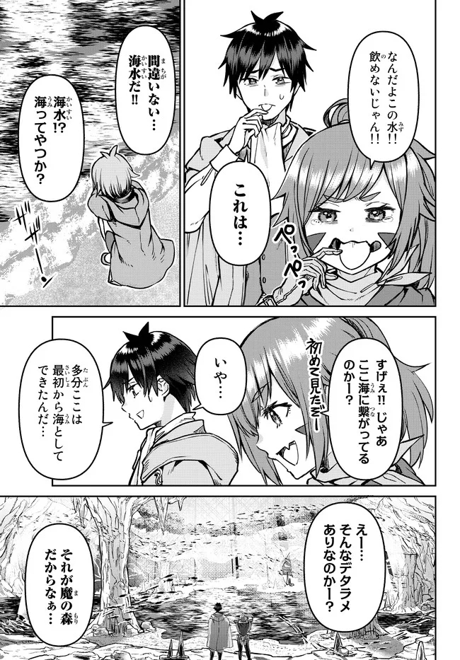 追放魔術師のその後　新天地で始めるスローライフ 第19話 - Page 10