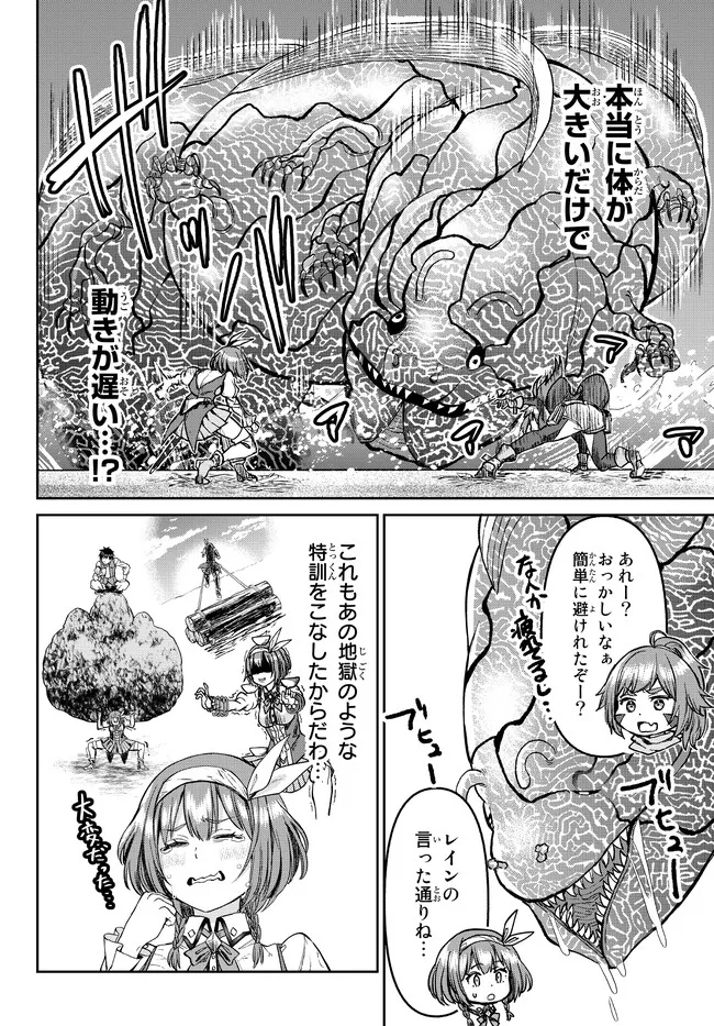 追放魔術師のその後　新天地で始めるスローライフ 第19話 - Page 17