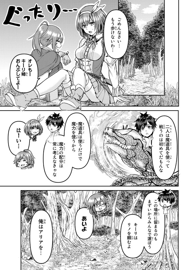 追放魔術師のその後　新天地で始めるスローライフ 第20話 - Page 6