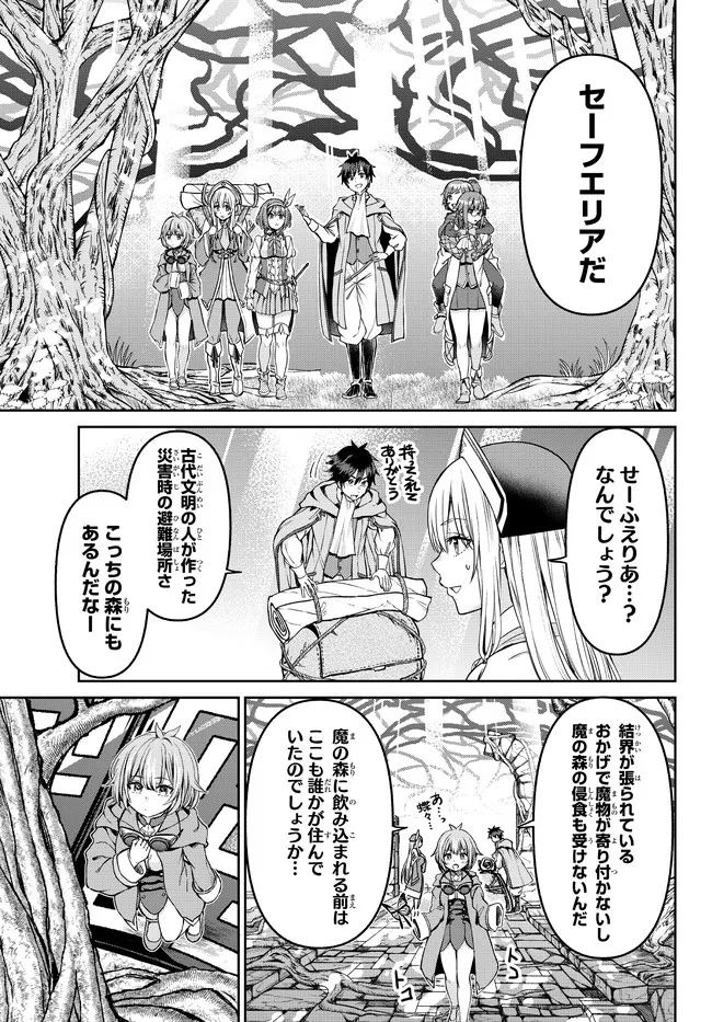 追放魔術師のその後　新天地で始めるスローライフ 第20話 - Page 7