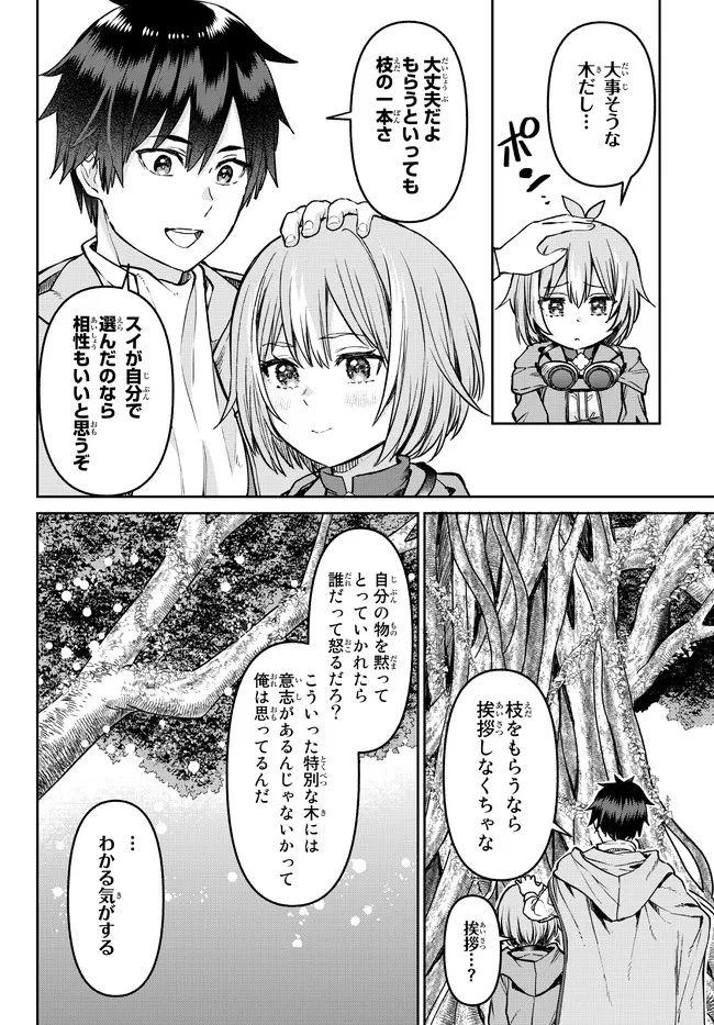 追放魔術師のその後　新天地で始めるスローライフ 第20話 - Page 11